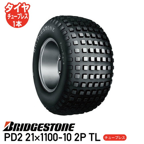 要在庫確認草芝刈機 ゴルフカート タイヤ ブリヂストンPD2 21×1100-10 2P TL チューブレスタイヤ個人宅配送不可 ※代引不可※|アイデアがいっぱい店