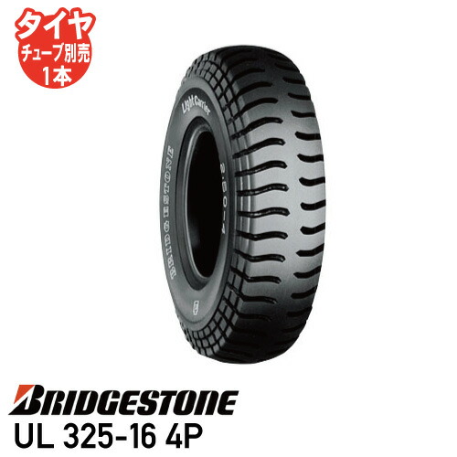 要在庫確認 荷車 カート タイヤ ブリヂストン UL 325-16 4P チューブタイプ 個人宅配送不可 ※代引不可※