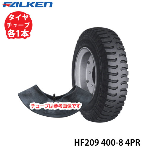 ファルケン 手押し車用 HF209 400-8 4PR タイア1本+熱電子管1本仕かける ※代引不可※