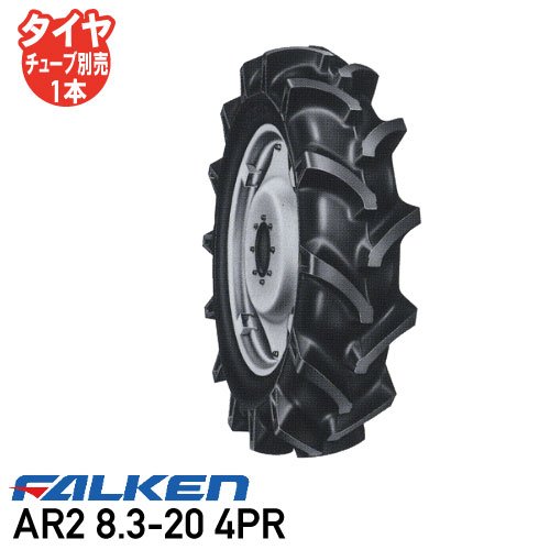 トラクター前輪用 FALKEN(住友ゴム工業) AR2 8-16 4PR タイヤ2本