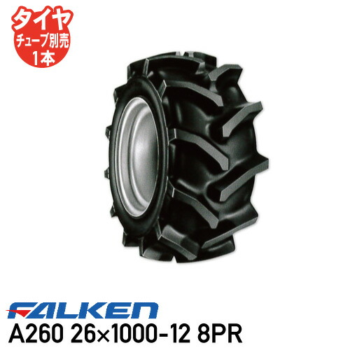 26 1000 12 チューブタイプ作業機 8pr タイヤ 交換用タイヤ チューブ別売 60 チューブタイプ作業機 60 タイヤ 運搬車 ファルケン 代引不可 アイデアがいっぱい店
