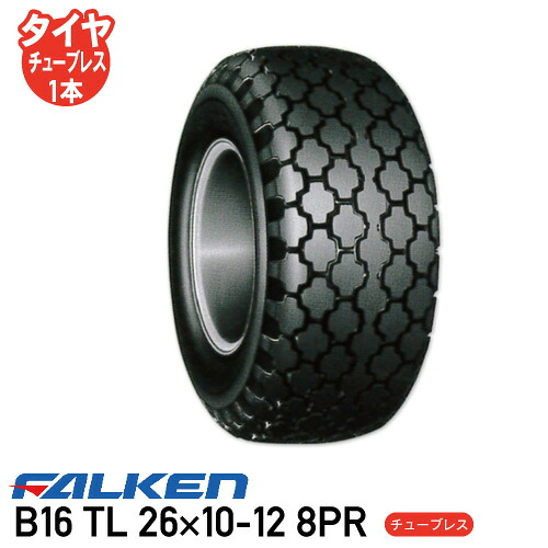 B16 TL 26×10-12 8PR チューブレスタイヤインプルメント タイア ファルケン  ※代引不可※