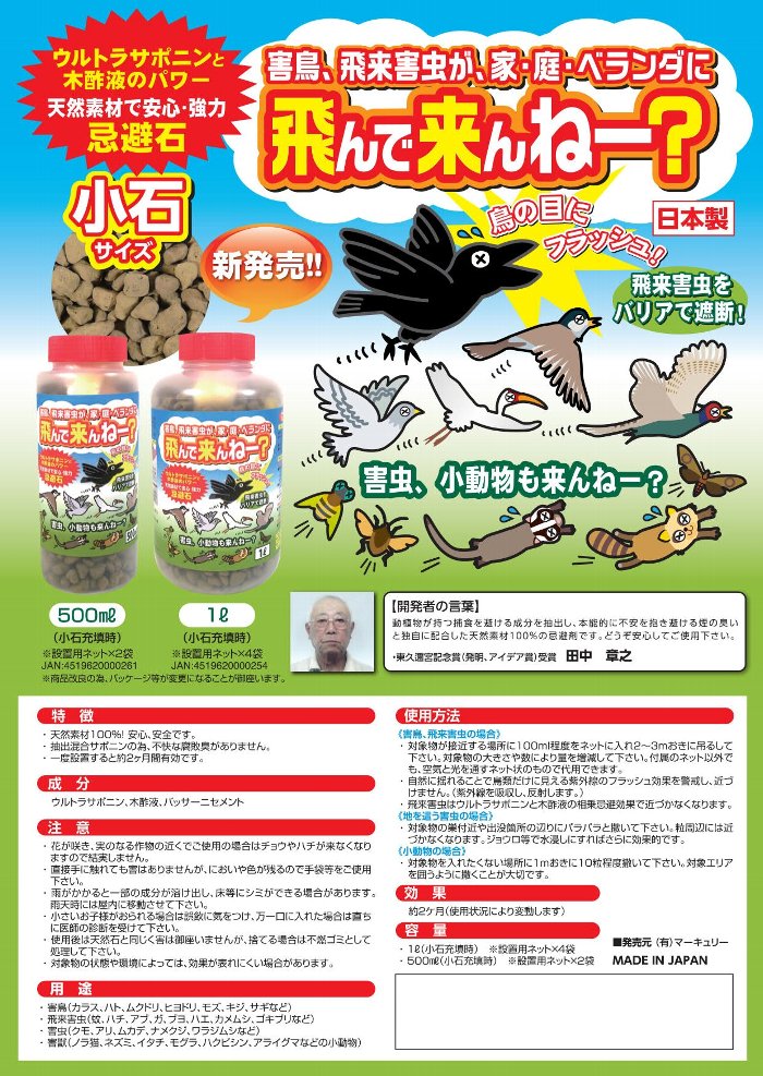 楽天市場 5 07迄ポイント10倍 送料無料 飛んで来んねー 小石サイズ 500ml 2個セット 忌避石 日本製 害鳥 飛来害虫が 家 庭 ベランダに飛んで来んねー 忌避剤 面白理美容雑貨倶楽部