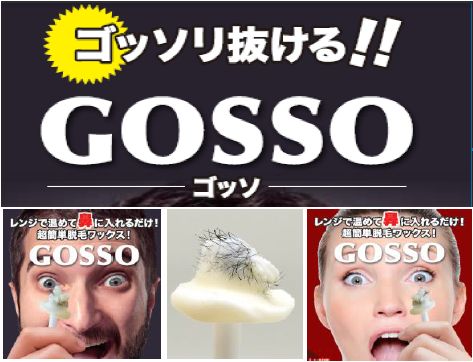 楽天市場 9 03迄ポイント10倍 ゴッソリ抜ける Gosso ゴッソブラジリアンワックス鼻毛脱毛セット 10回分 コンビニ受取対応商品 あす楽 面白理美容雑貨倶楽部