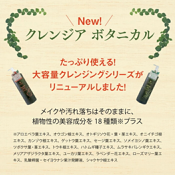 クレンジアボタニカルクレンジング