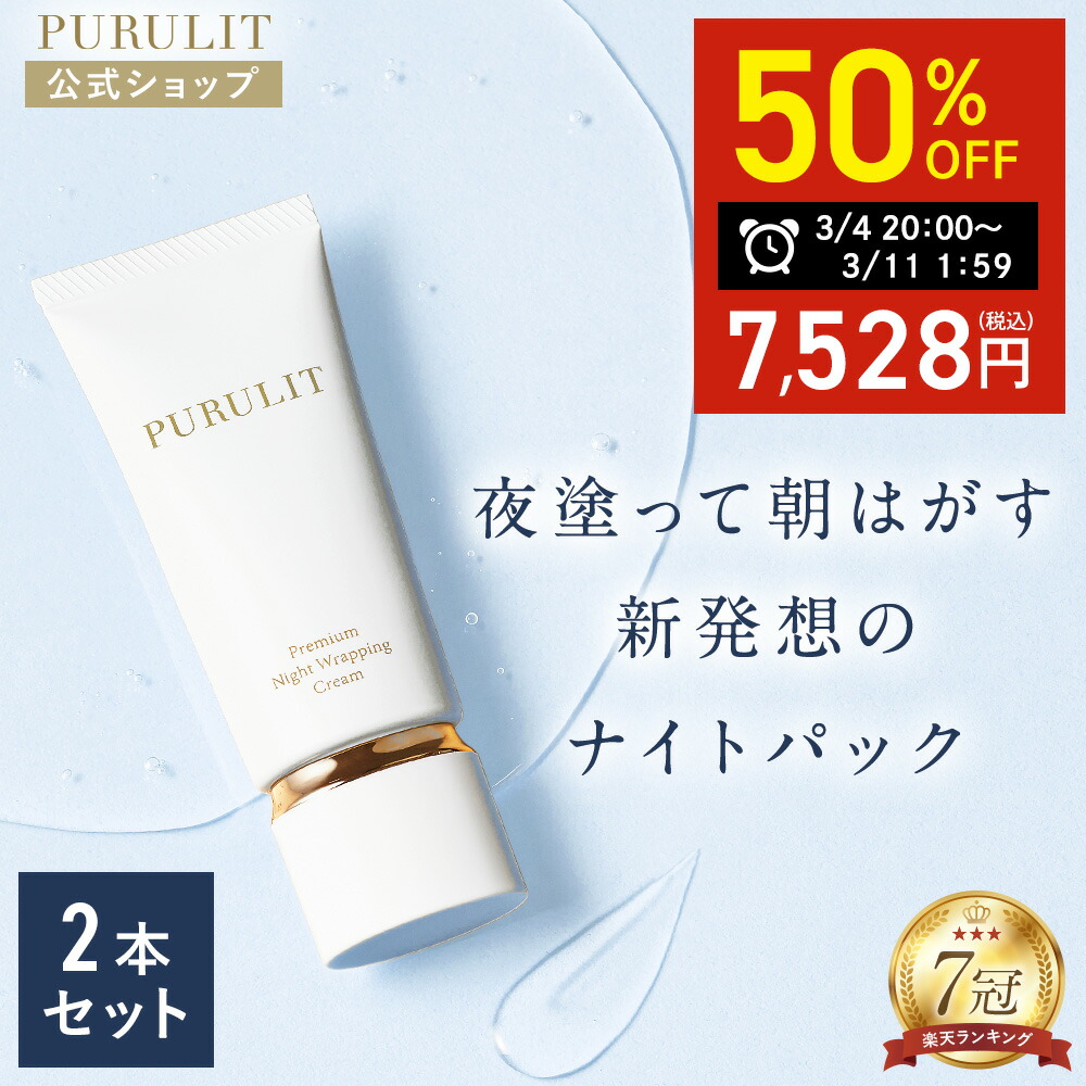 楽天市場】【50%OFF！スーパーSALE限定】プルリット プレミアムナイト