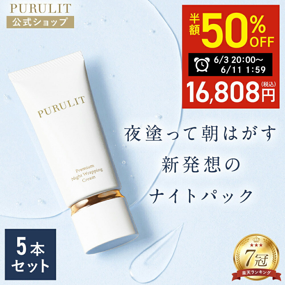 【50%OFF！百貨店SALE押さえる】【堅苦しさ】 プルリット PURULIT プレミアムナイトラッピングクリーム 夜 8第四次元 ナイト爵容器に並べる スリーピングパック ジェルパック 寝ながら ラッピング 肌に愛想のいい 国産 定め事品 5本書き割り まとめ買い