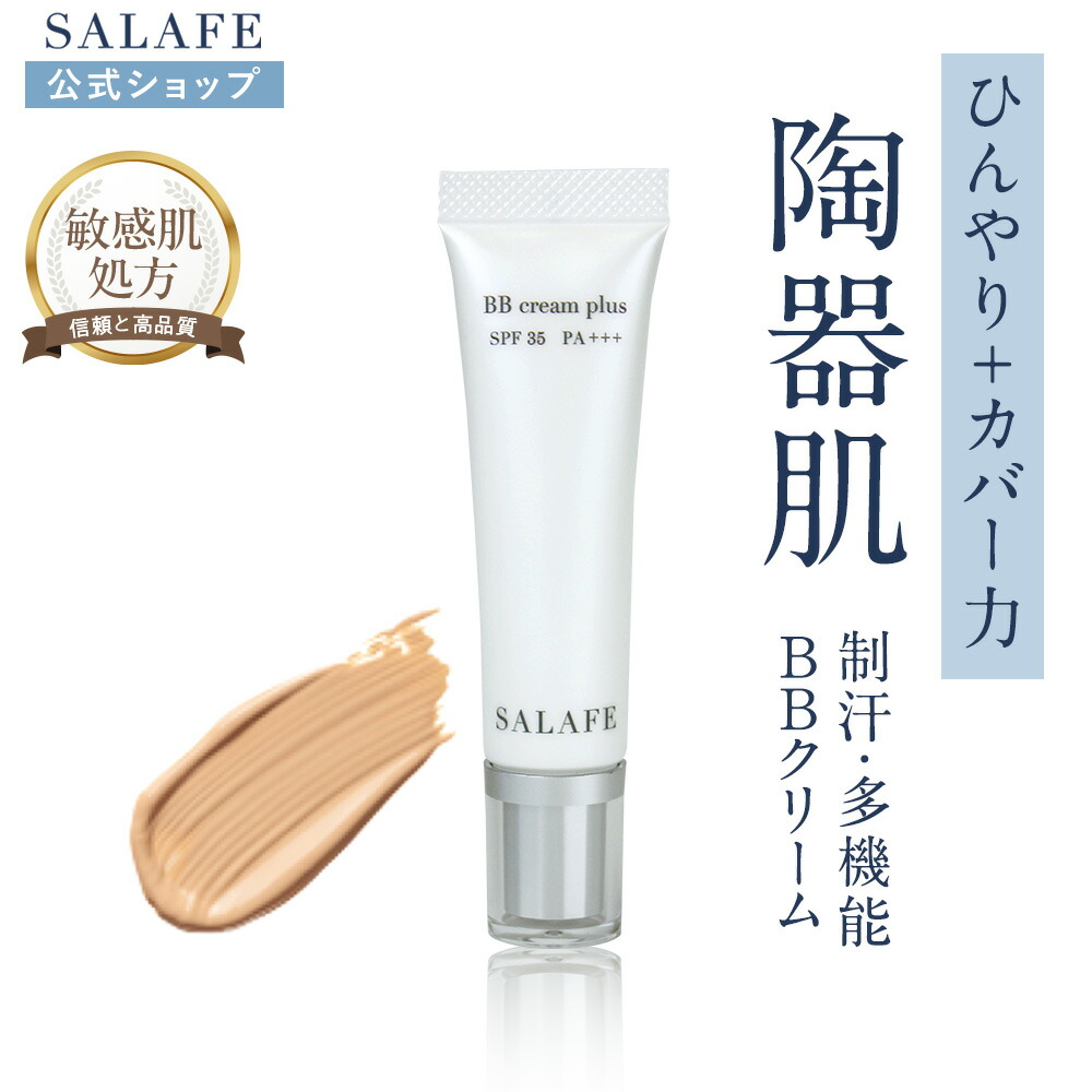楽天市場】サラフェ BB クリーム ☆最大3,000円クーポン☆選べるおまけ