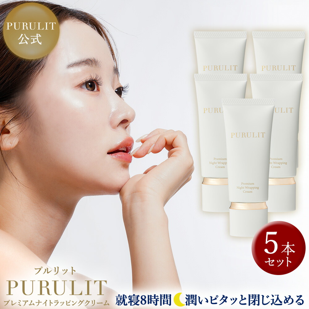 大きな取引 楽天市場】【公式】 プルリット PURULIT プレミアムナイト パック・フェイスマスク