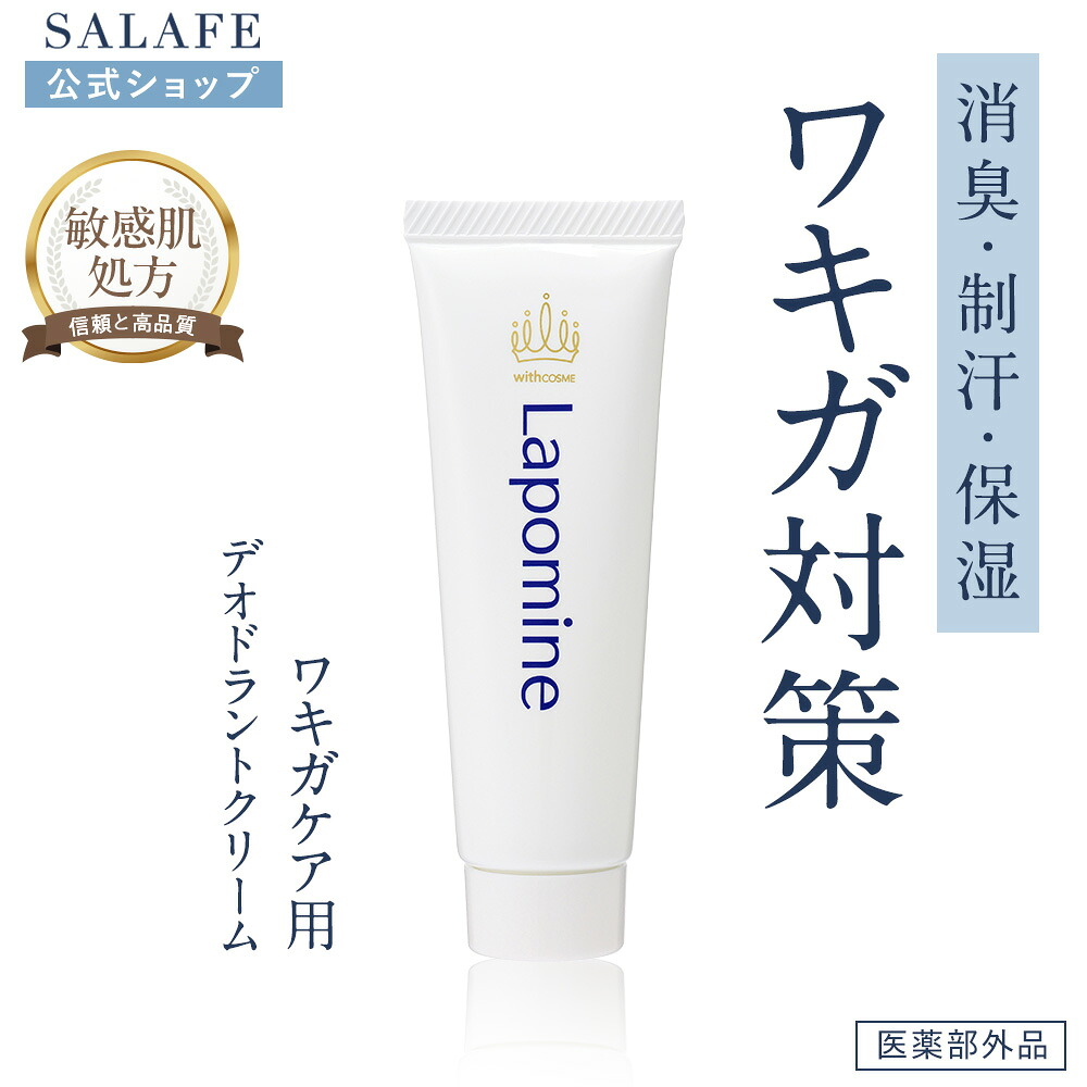 【堅苦しさ】ラポマイン デオドラントクリーム 消臭 制汗 保湿 ワキガ 制汗ジェル 消臭役立つこと ワキ専用 ワキの香り ニオイを抑える 消臭 汗臭 ニオイ デオドラント くすみ ワキの口当たり 制汗 国産 ニオイ0 ワキ用オールインワン 制汗世話をする ワキ用 感じやすい肌 脇の悪臭い消し 汗の香り