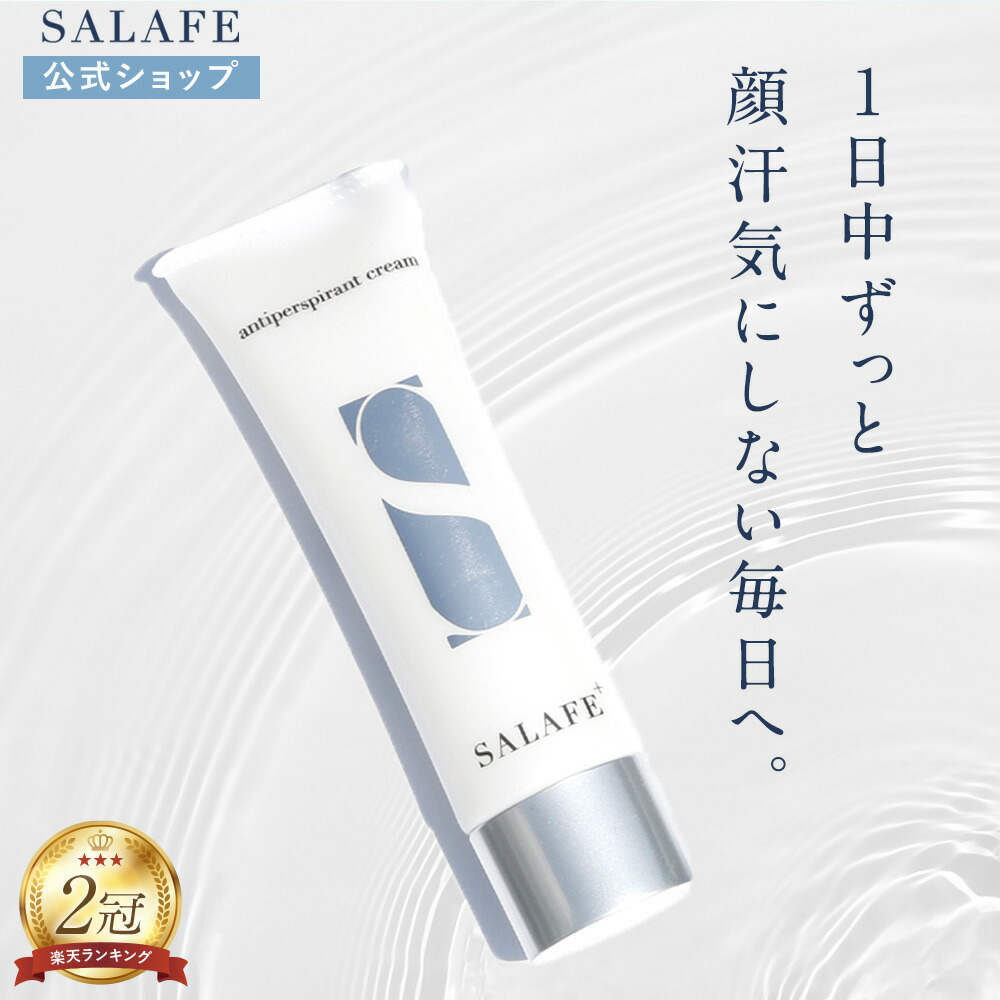 SALAFE+ サラフェプラス 30g 楽天市場】リニューアル版 新 サラフェプラス 30g 顔汗用 制汗