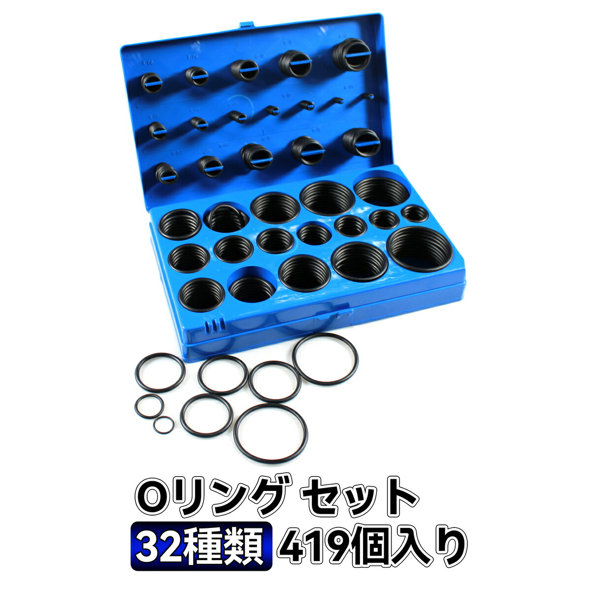 楽天市場】【送料無料】 Oリング セット 32種類 419個入り ゴム