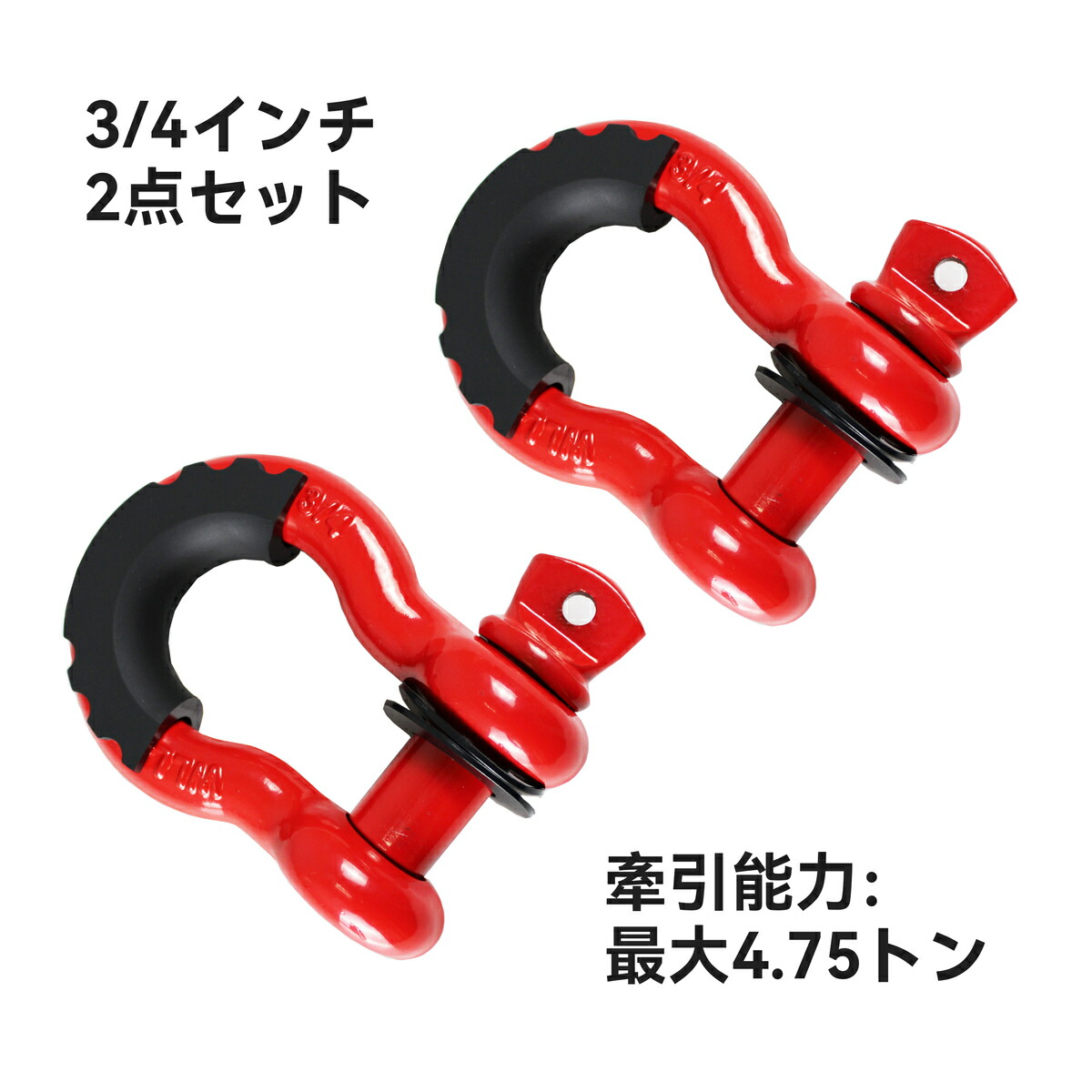 楽天市場】バウシャックル 3/4インチ 4.75トン シャックル
