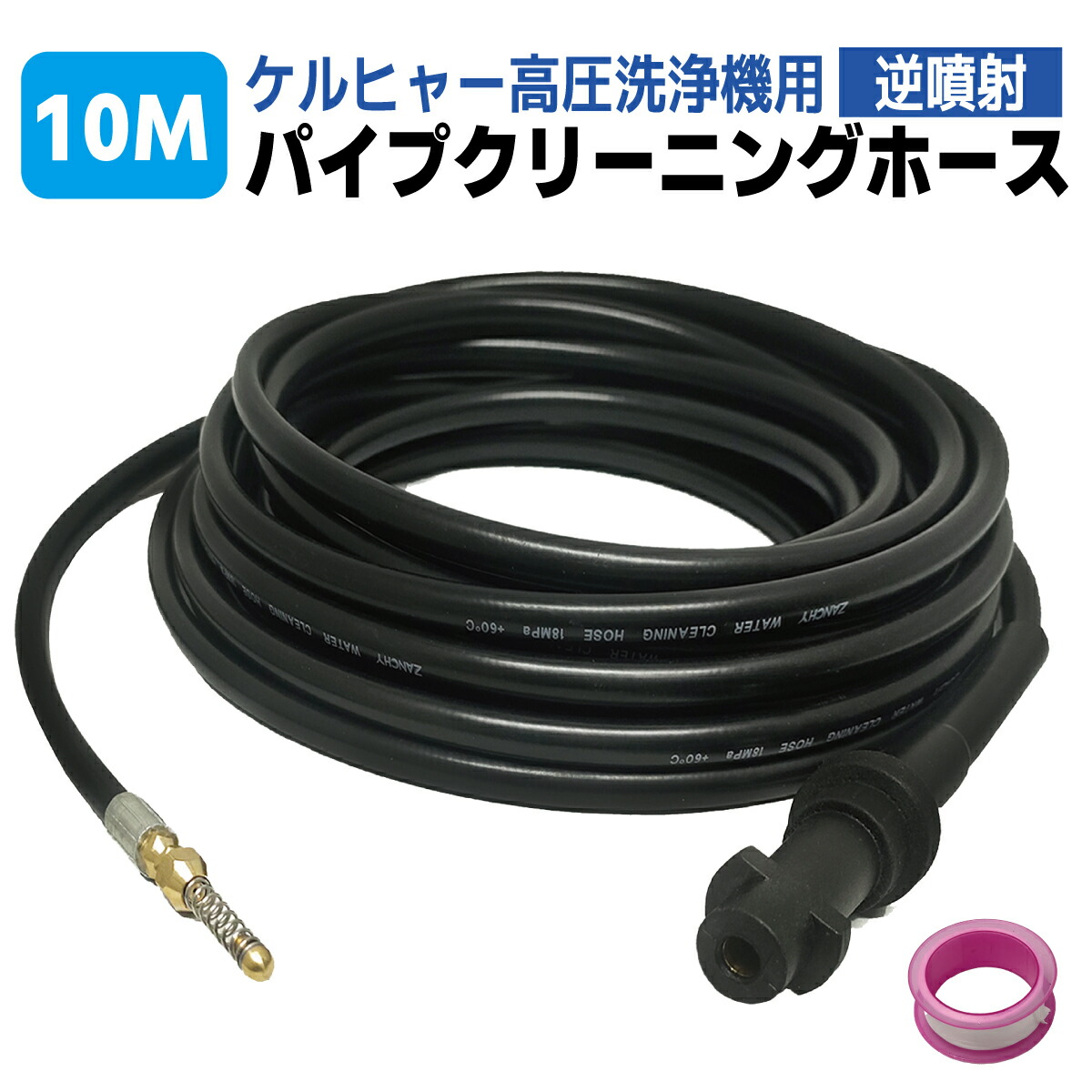 ケルヒャー用　柔らか高圧ホース10m Amazon.co.jp: ケルヒャーホース10m/15m/20mケルヒャー延長高圧