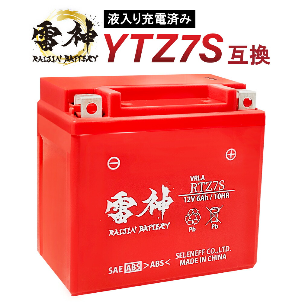 楽天市場】【ポイント5倍】 YTZ8V 互換 バイク バッテリー 雷神