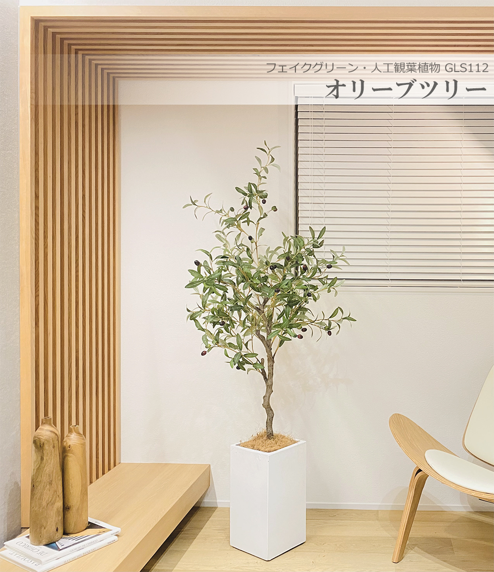 楽天市場】【人気商品】オリーブの木 160cm 人工観葉植物 フェイク