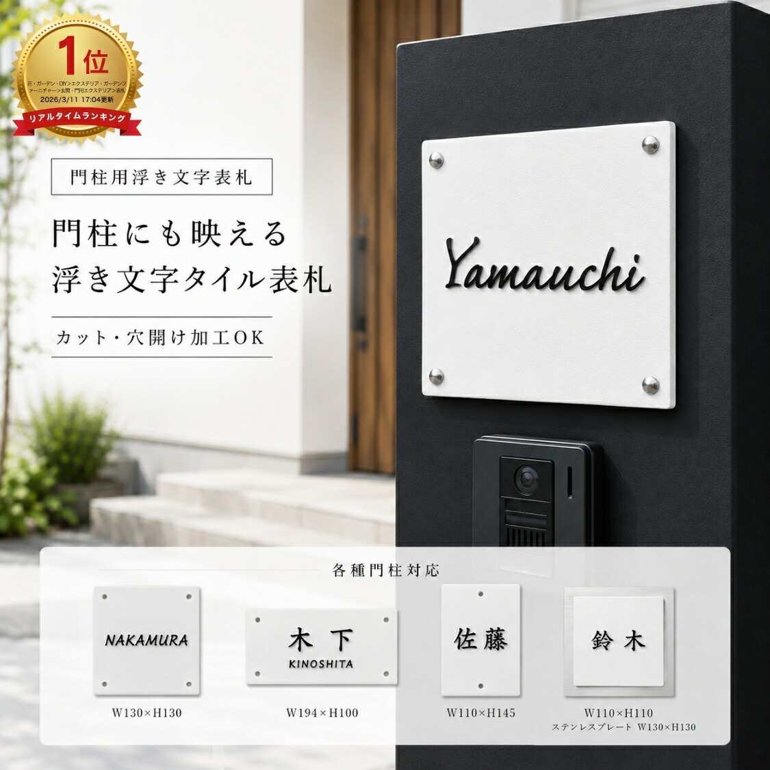 【日曜日押さえる引き換え証散り散り中！】 看板 瓦看板 白周囲の状況 黒凸文字記号 浮き彫り 陶芸 二家族 一皿 名まえ一皿 黒文字 浮彫 釣り浮き 購入注文お手伝いさん 造営祝賀会 今めかしい 分かりやすい 漢字 参照 風水 記号 記号が好いたらしい 瓦 門ばしら 役立つこと門ばしら 国産