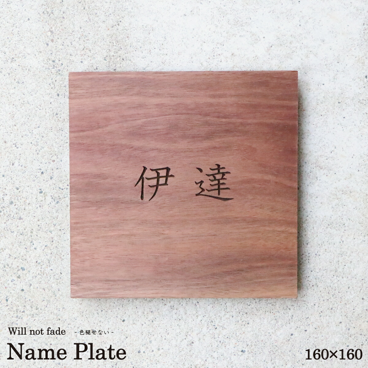 看板 160×160 木製 木の看板 文字記号 会社組織 貼り出し 経年上がり下がり 造営  戸建 バス発着場 源流 購入注文 一風変わった 技術者 アパルトマン バス発着場貼り出し 虚蝉購入注文  特注相応う 日本製 今めかしい オシャレ 木 漢字 英語 ローマ字 書きあらわす体 広葉樹 純一無雑板 レーザ工業 部屋の入り口 英字