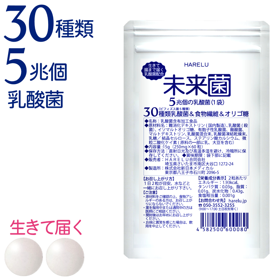 楽天市場】乳酸菌 サプリ ビフィズス菌 30種類 5兆個 30日分 腸内