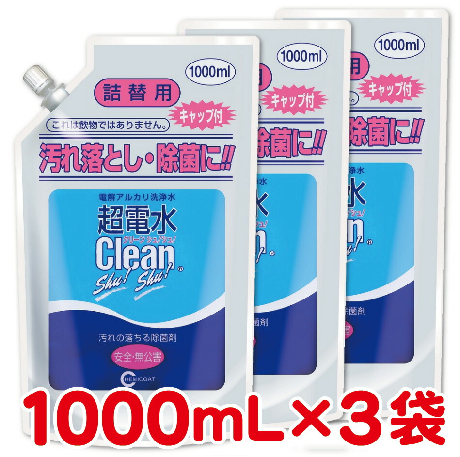 楽天市場】超電水クリーンシュ！シュ！ 詰替用 1000ml×2袋 強アルカリイオン水 アルカリイオン電解水 除菌 洗浄 消臭 掃除 抗菌 除菌スプレー  クリーナー マルチクリーナー 油汚れ : サプリ ＨＡＲＥＬＵ