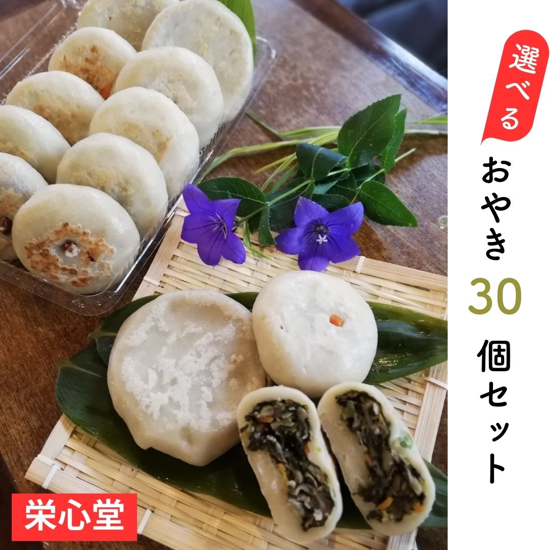 信州おやき専用出品30個冷凍 信州おやき