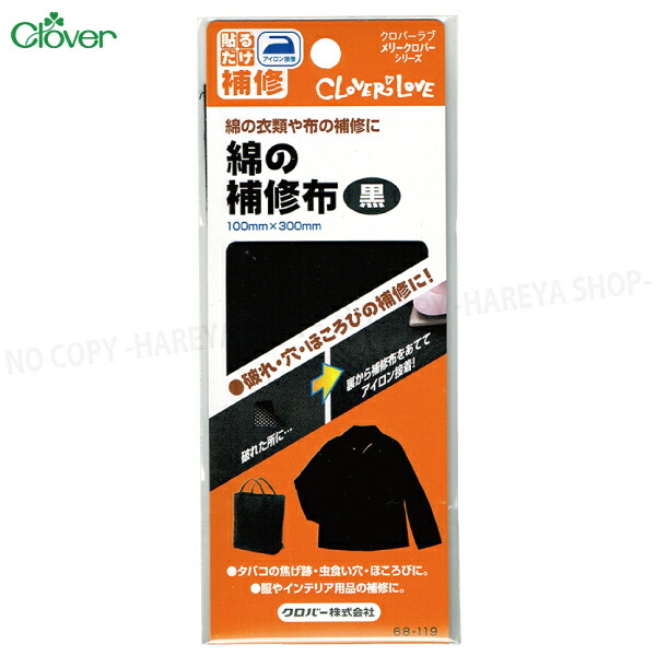 楽天市場】普通地~厚地用 補修布 シャツ・スラックス・洋服 制服・作業