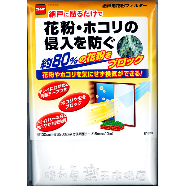 楽天市場 住まいの雑貨 網戸用花粉フィルター 晴れ屋 楽天市場店