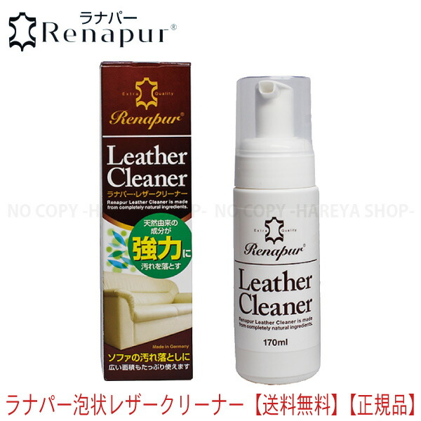 楽天市場】ラナパー革のお手入れキット 1セット【送料込】一部除く 簡単！革のお手入れに 革用のトリートメントとクリーナーのセット商品 天然素材100%  ラナパー正規品です。 【RSL】 : 晴れ屋 楽天市場店