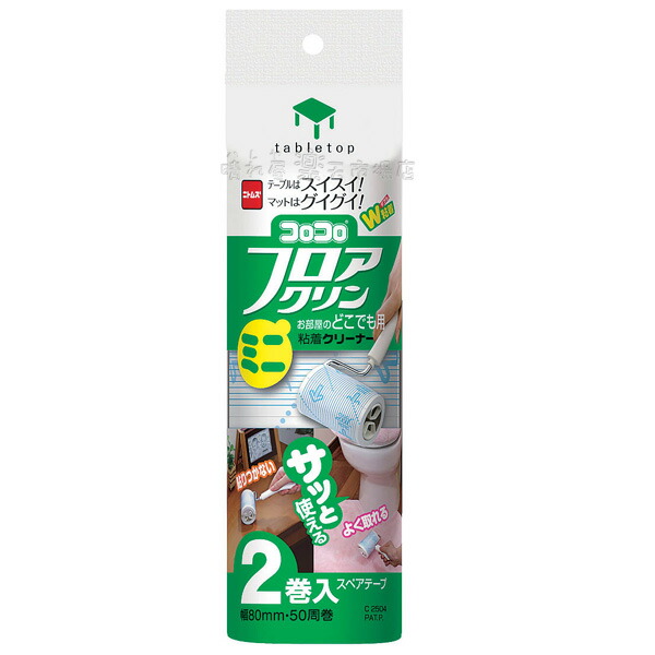 楽天市場】コロコロミニフロアクリン 本体＋スペアセット 1セット【送料込】一部除く 80mmミニサイズ ニトムズ C2503×1 ニトムズ C2504× 1 【コンビニ受取対応商品】 : 晴れ屋 楽天市場店