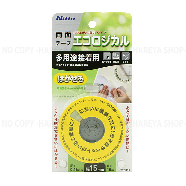 楽天市場】エコロジカル 強力両面テープ 強力粗面接着用（薄手）15X10