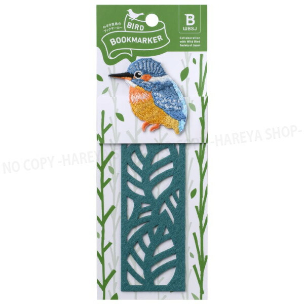 楽天市場】のぞき見鳥のブックマーカー カワセミ【6個までメール便OK