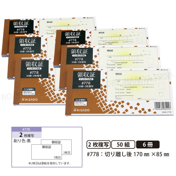 楽天市場】領収証#778 2枚複写 3冊【メール便送料込】製本タイプ領収書