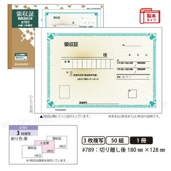 【楽天市場】領収証#787 2枚複写 製本タイプ領収書 1冊50組