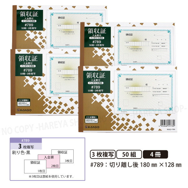 楽天市場】領収証#787 2枚複写 4冊【メール便送料込】 製本