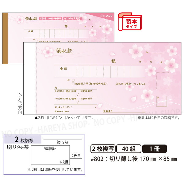 楽天市場】お預り証BS1501 3枚複写 10冊【宅配便送料込】 製本タイプお