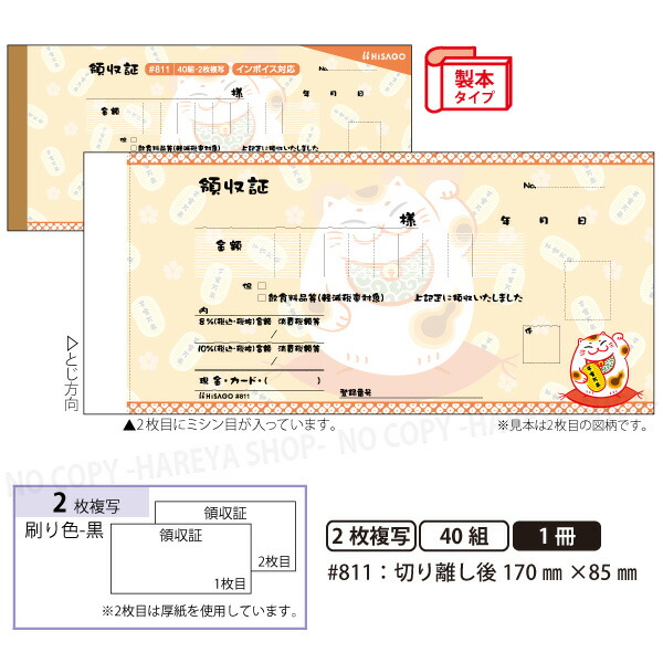 楽天市場】領収証#778 2枚複写 製本タイプ領収書 1冊50組