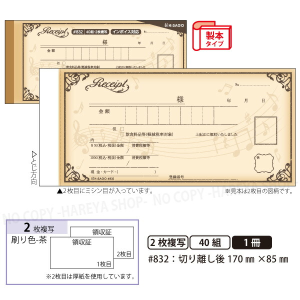 楽天市場】領収証#789 3枚複写（2枚目入金伝票） 4冊【メール便送料込