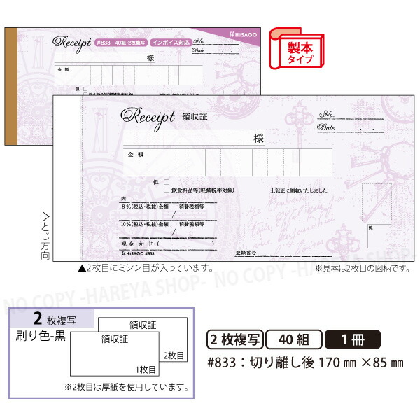 楽天市場】領収証#779 3枚複写（2枚目入金伝票） 6冊【メール便送料込