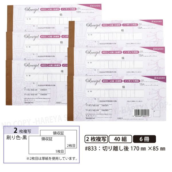 楽天市場】領収証#787 2枚複写 製本タイプ領収書 1冊50組 切り離し後