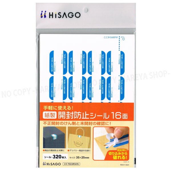楽天市場】紙製 開封防止シール 110×20mm 【いくつでもメール便