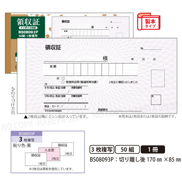 楽天市場】お預り証BS1501 3枚複写 10冊【宅配便送料込】 製本タイプお