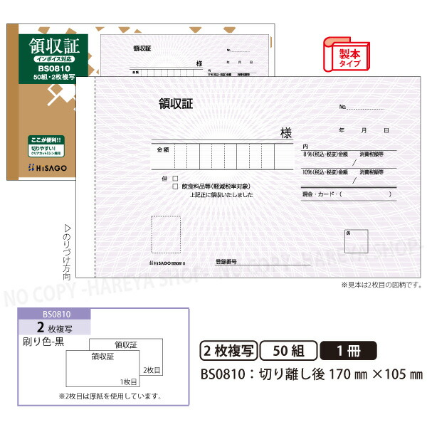 楽天市場】お預り証BS1501 3枚複写 10冊【宅配便送料込】 製本タイプお