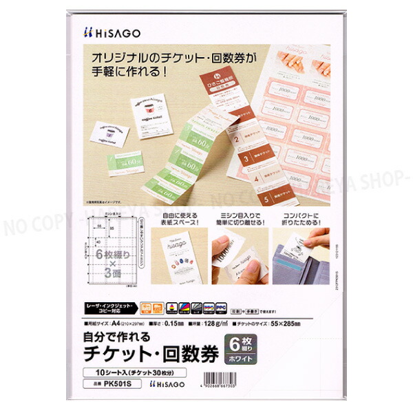 紙チケット2連 CATEGORY TICKET | PAINTDAYS【Paint Shop SANDECO】