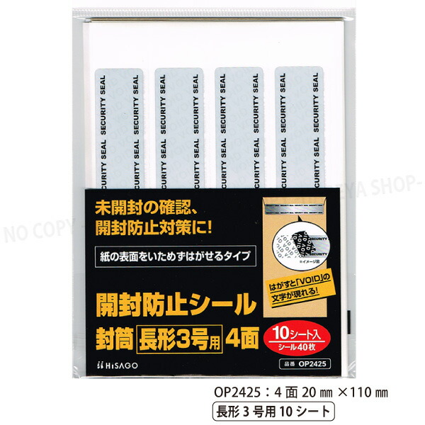 楽天市場】紙製 開封防止シール 110×20mm 【いくつでもメール便