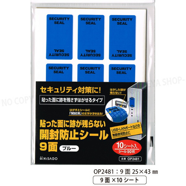 楽天市場】貼った面に跡が残らない開封防止シール 10面 ブルー 14×60mm