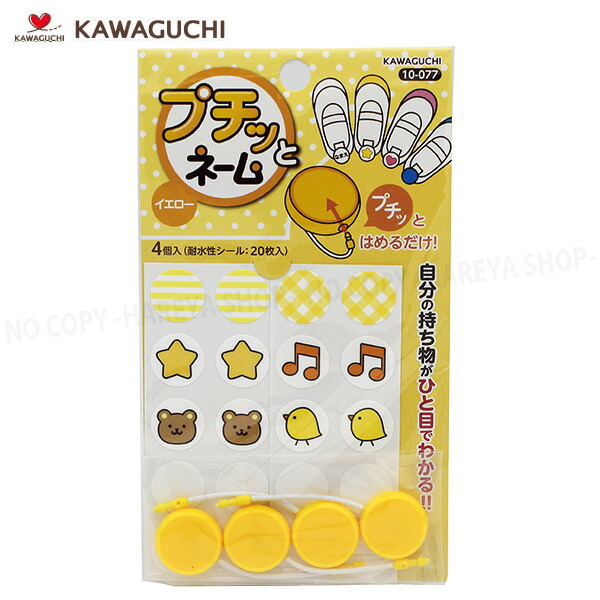 楽天市場】プチッとネーム（ホワイト）クロバー71-759 本体4個 耐水