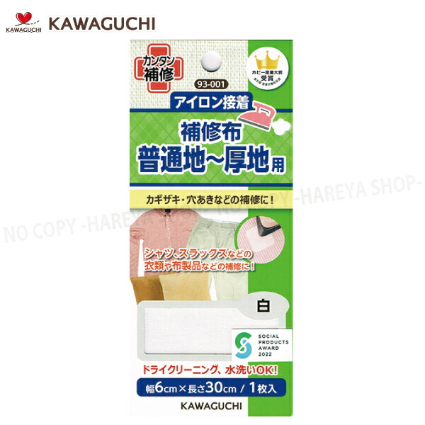 専用品 楽天市場】普通地~厚地用 補修布 シャツ・スラックス・洋服 制服・作業