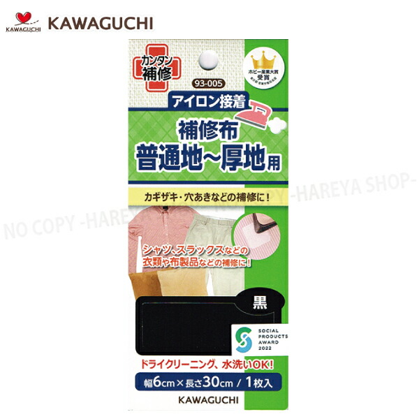 楽天市場】普通地~厚地用 補修布 シャツ・スラックス・洋服 制服・作業