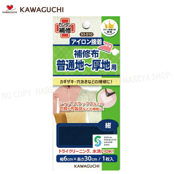 楽天市場】カワグチ 【 アイロン接着 補修布 普通地 厚地用 6cm×30cm 1