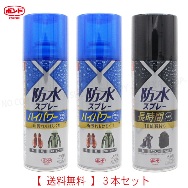 楽天市場】防水スプレー長時間 大容量420ml【3本セット】 3本セット